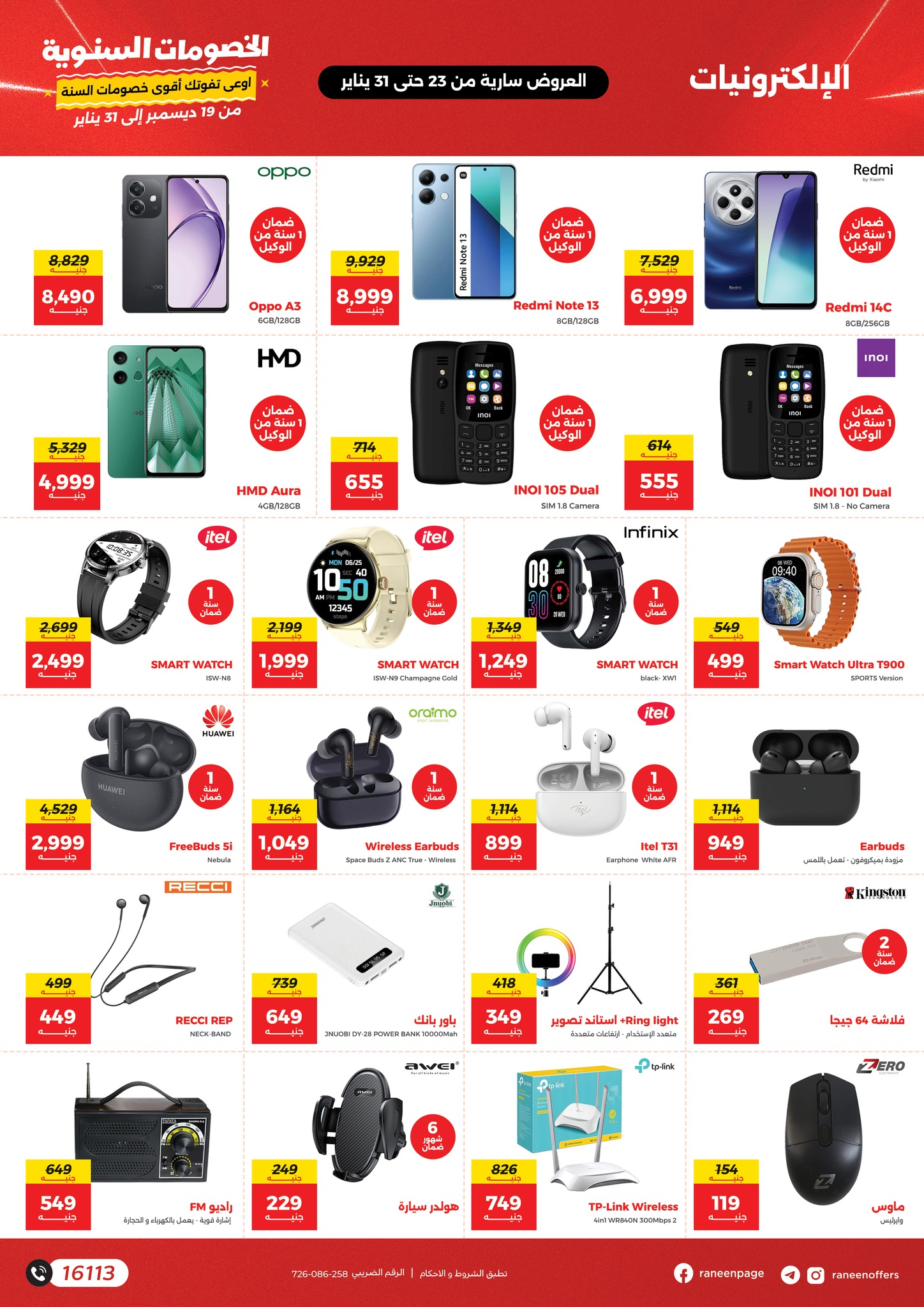 raneen offers from 23jan to 31jan 2025 عروض رنين من 23 يناير حتى 31 يناير 2025 صفحة رقم 23